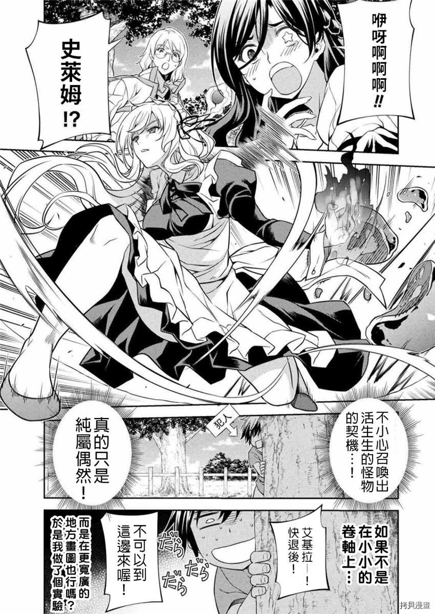 《最强漫画家利用绘画技能在异世界开无双》漫画最新章节第1话免费下拉式在线观看章节第【43】张图片