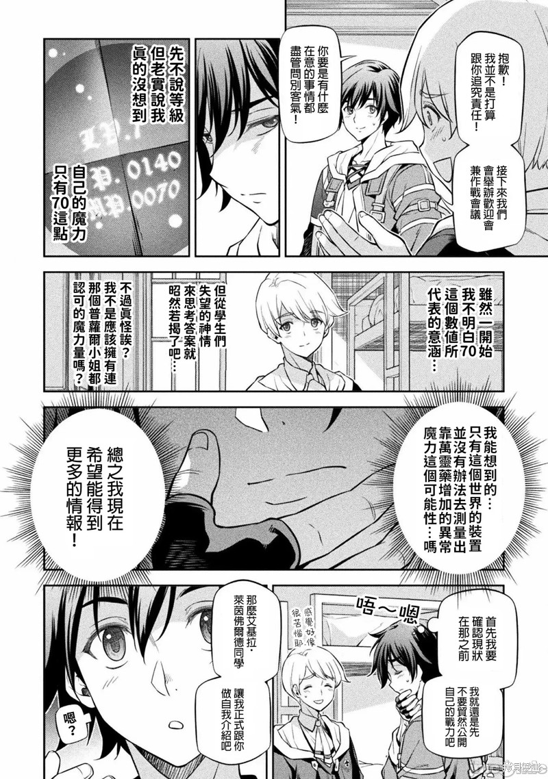 《最强漫画家利用绘画技能在异世界开无双》漫画最新章节第34话免费下拉式在线观看章节第【6】张图片