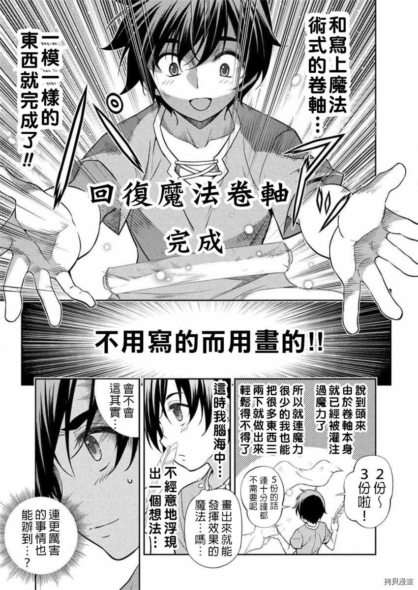 《最强漫画家利用绘画技能在异世界开无双》漫画最新章节第1话免费下拉式在线观看章节第【42】张图片