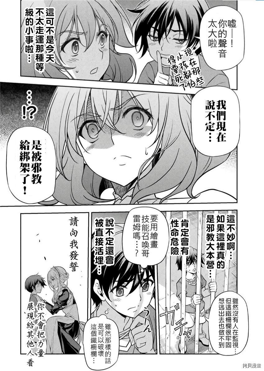 《最强漫画家利用绘画技能在异世界开无双》漫画最新章节第3话免费下拉式在线观看章节第【29】张图片