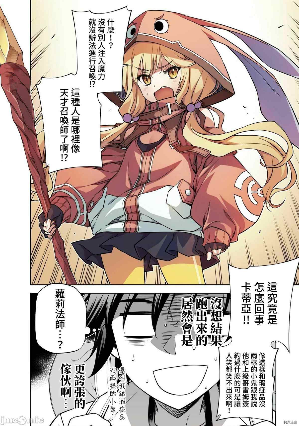 《最强漫画家利用绘画技能在异世界开无双》漫画最新章节第13话免费下拉式在线观看章节第【8】张图片