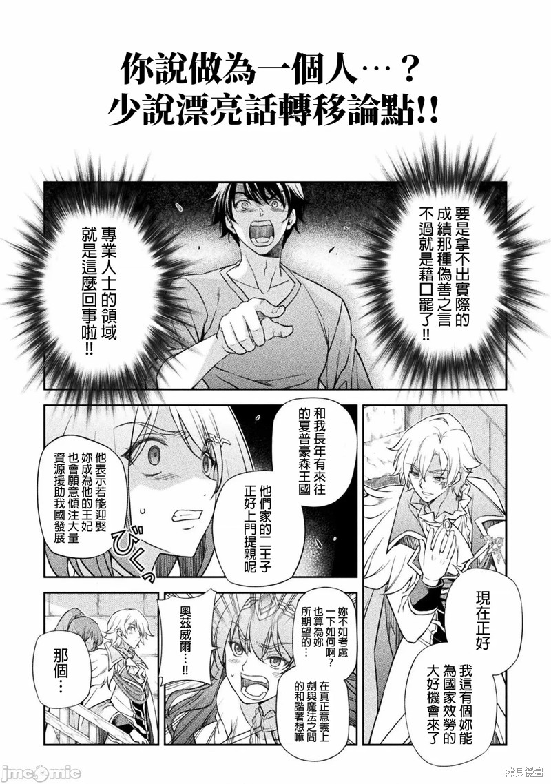 《最强漫画家利用绘画技能在异世界开无双》漫画最新章节第29话免费下拉式在线观看章节第【15】张图片