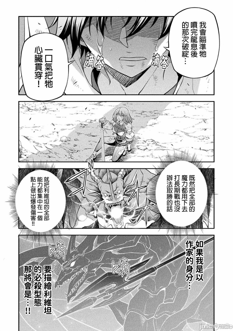 《最强漫画家利用绘画技能在异世界开无双》漫画最新章节第21话免费下拉式在线观看章节第【16】张图片