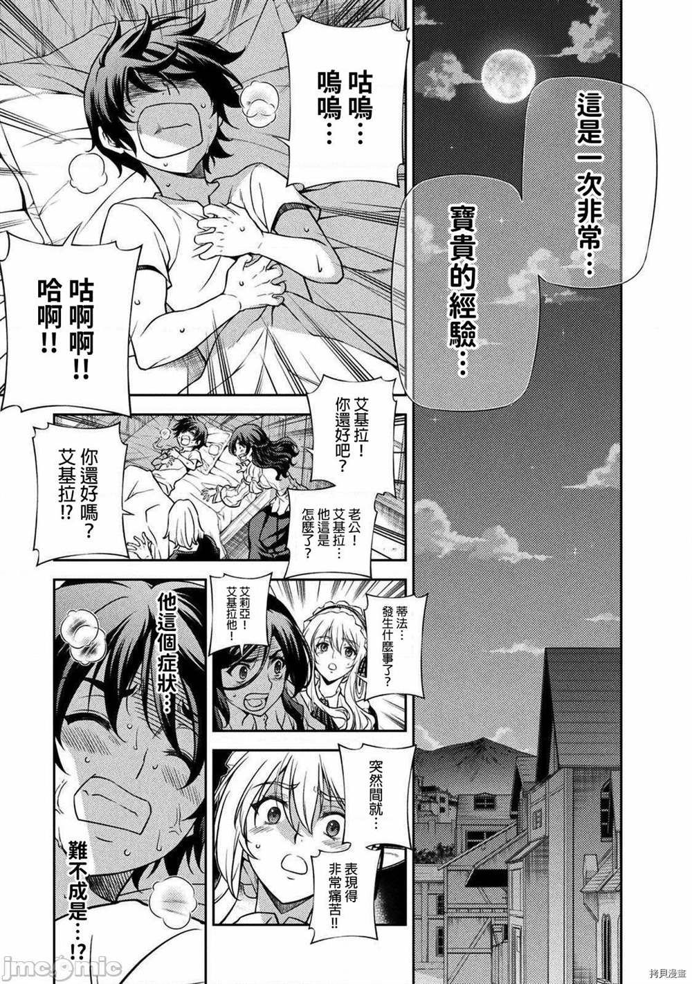 《最强漫画家利用绘画技能在异世界开无双》漫画最新章节第10话免费下拉式在线观看章节第【7】张图片