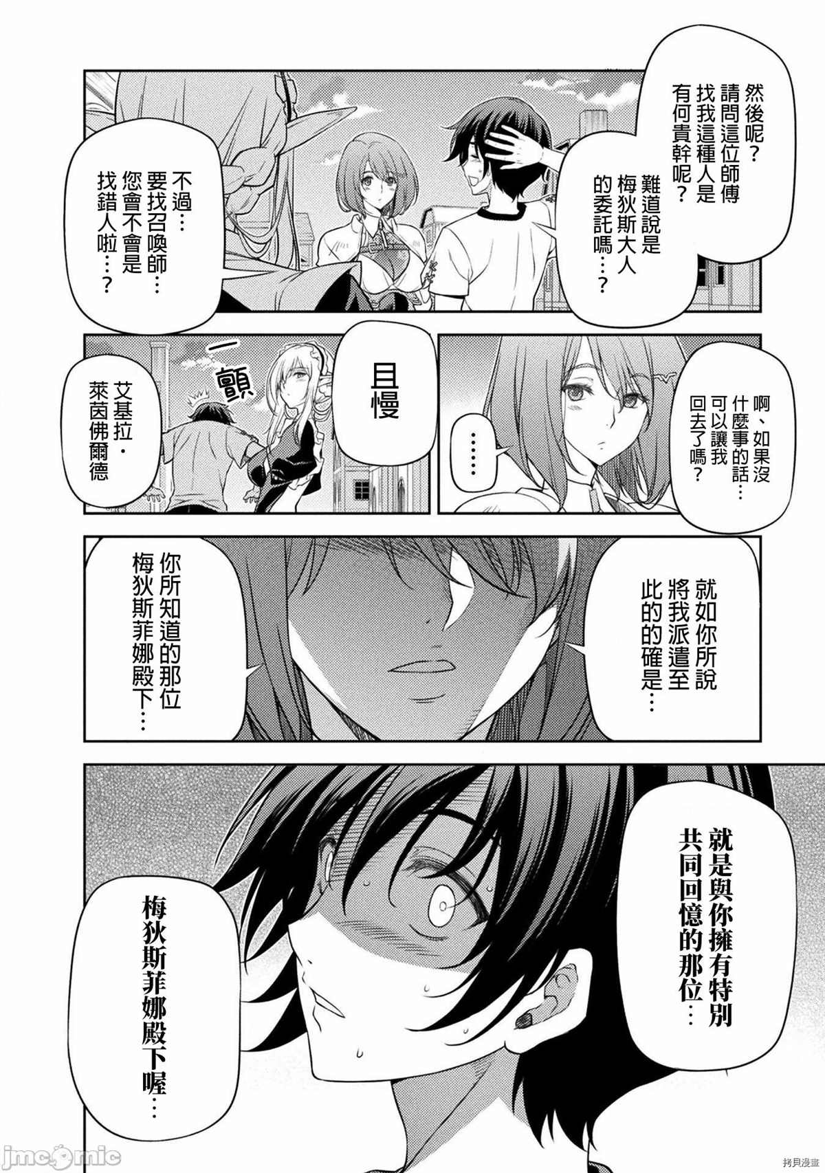 《最强漫画家利用绘画技能在异世界开无双》漫画最新章节第12话免费下拉式在线观看章节第【7】张图片