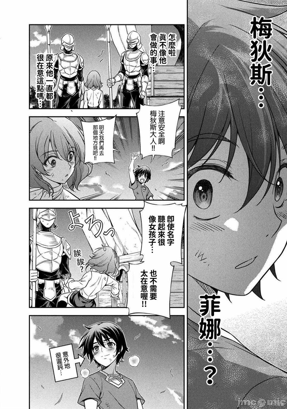 《最强漫画家利用绘画技能在异世界开无双》漫画最新章节第10话免费下拉式在线观看章节第【4】张图片