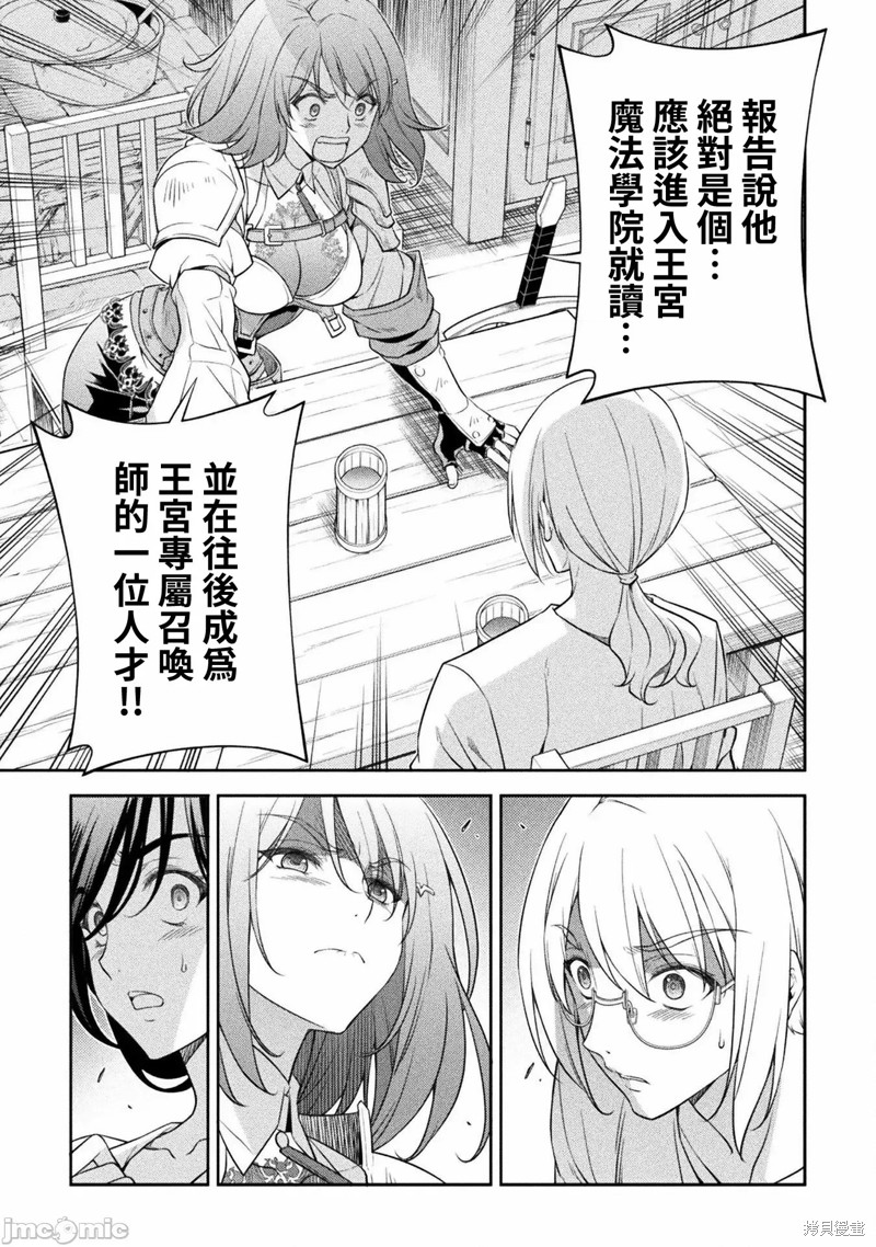 《最强漫画家利用绘画技能在异世界开无双》漫画最新章节第24话免费下拉式在线观看章节第【7】张图片