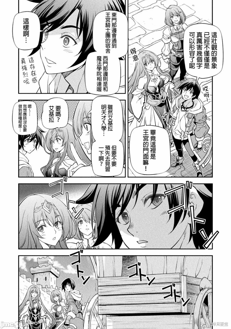 《最强漫画家利用绘画技能在异世界开无双》漫画最新章节第29话免费下拉式在线观看章节第【4】张图片