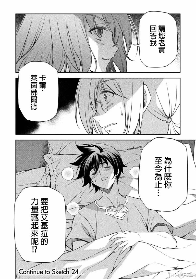 《最强漫画家利用绘画技能在异世界开无双》漫画最新章节第23话免费下拉式在线观看章节第【18】张图片