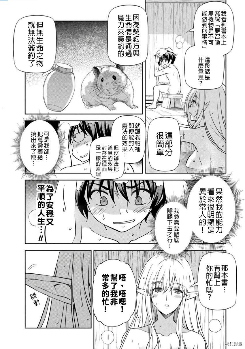 《最强漫画家利用绘画技能在异世界开无双》漫画最新章节第3话免费下拉式在线观看章节第【14】张图片