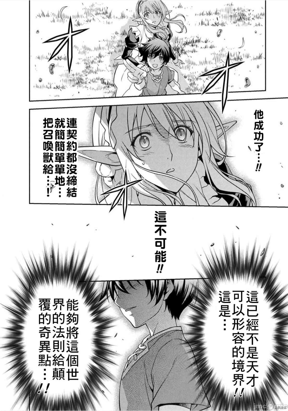 《最强漫画家利用绘画技能在异世界开无双》漫画最新章节第2话 试看版免费下拉式在线观看章节第【27】张图片