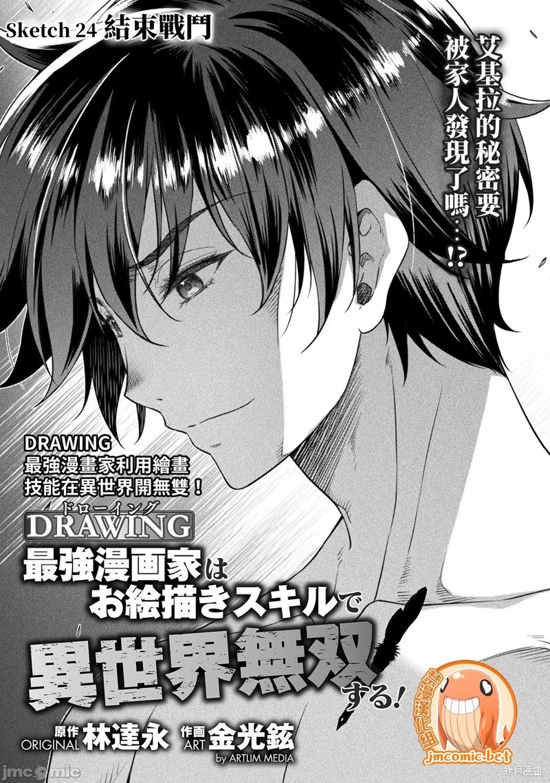 《最强漫画家利用绘画技能在异世界开无双》漫画最新章节第24话免费下拉式在线观看章节第【1】张图片