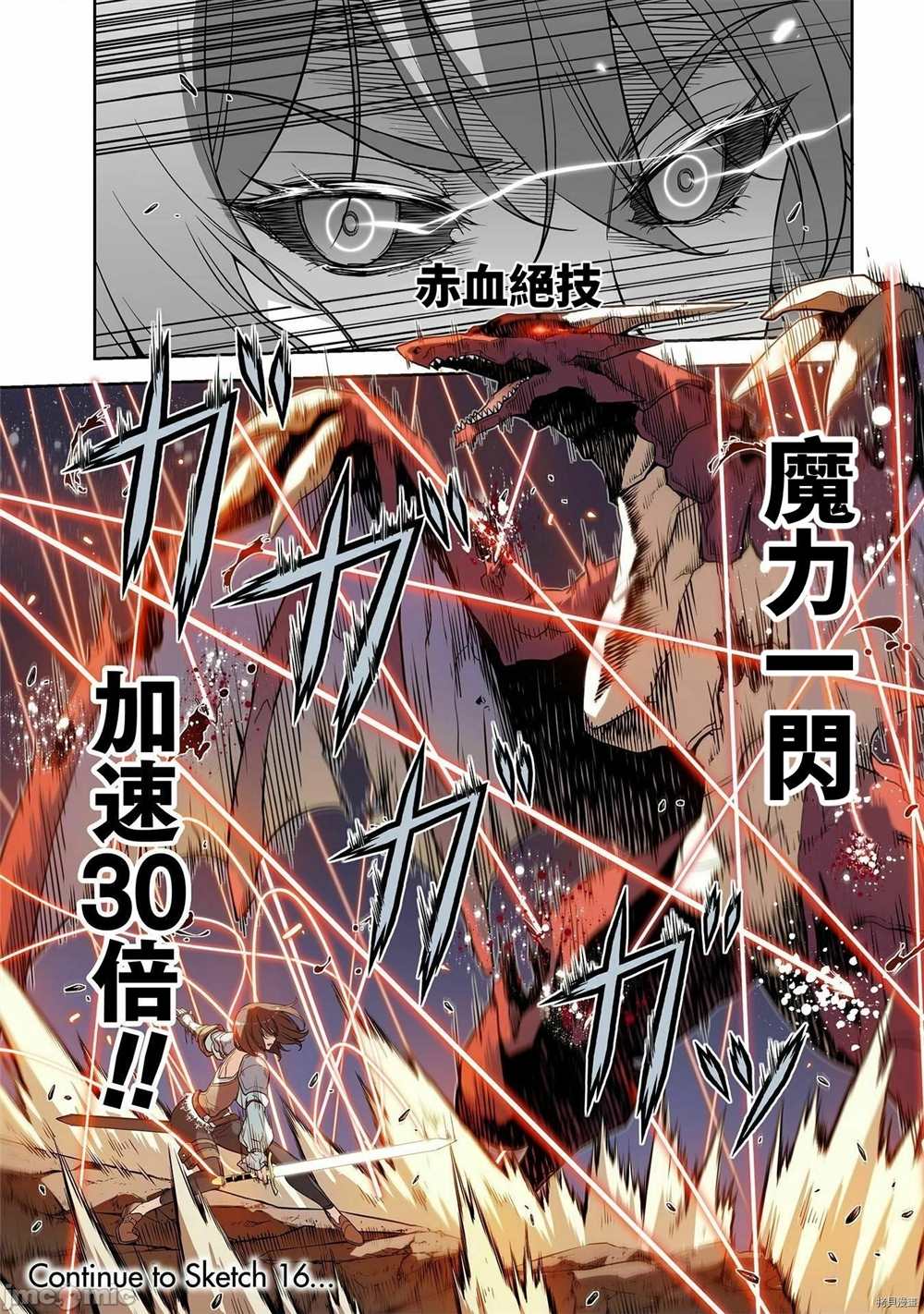 《最强漫画家利用绘画技能在异世界开无双》漫画最新章节第15话免费下拉式在线观看章节第【17】张图片