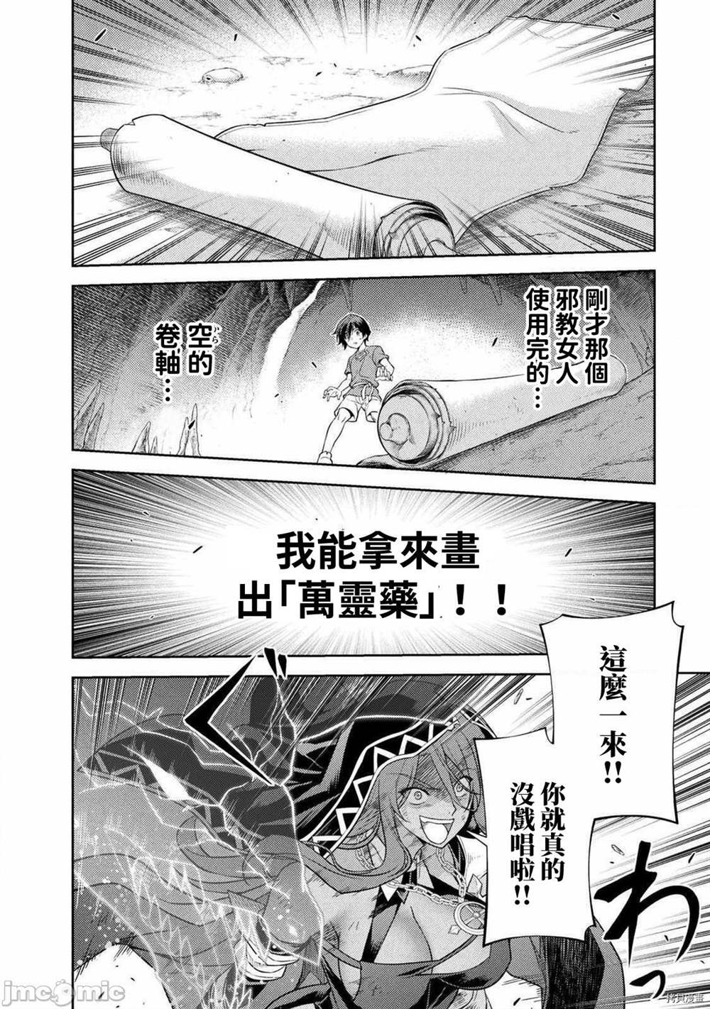 《最强漫画家利用绘画技能在异世界开无双》漫画最新章节第8话免费下拉式在线观看章节第【12】张图片