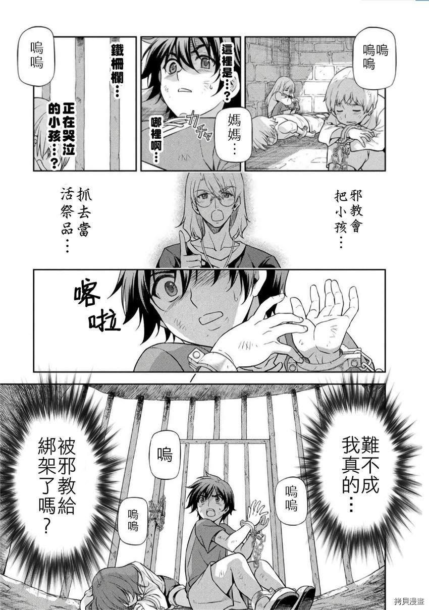 《最强漫画家利用绘画技能在异世界开无双》漫画最新章节第3话免费下拉式在线观看章节第【27】张图片