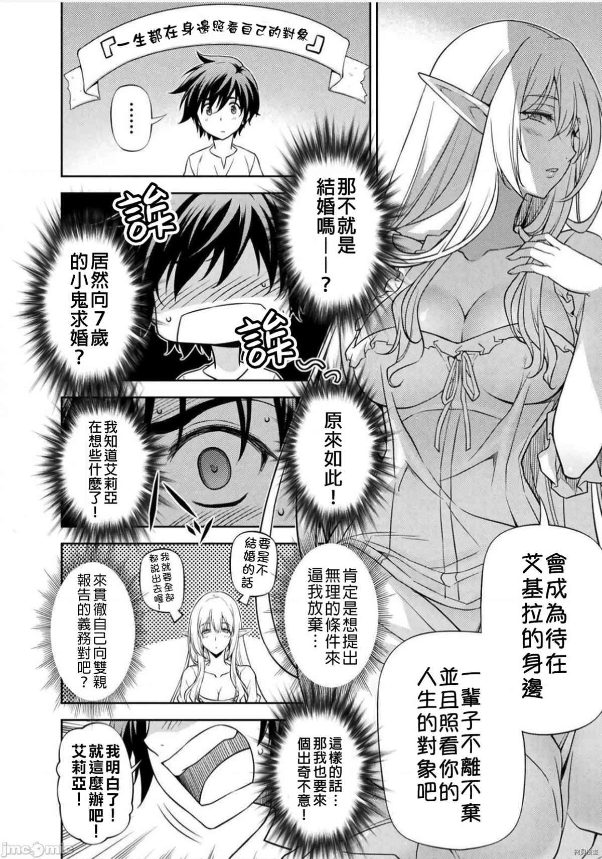 《最强漫画家利用绘画技能在异世界开无双》漫画最新章节第2话 试看版免费下拉式在线观看章节第【18】张图片