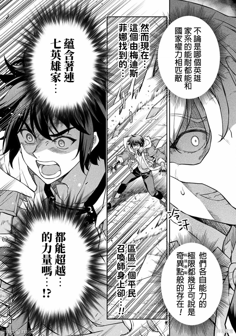 《最强漫画家利用绘画技能在异世界开无双》漫画最新章节第50话免费下拉式在线观看章节第【12】张图片