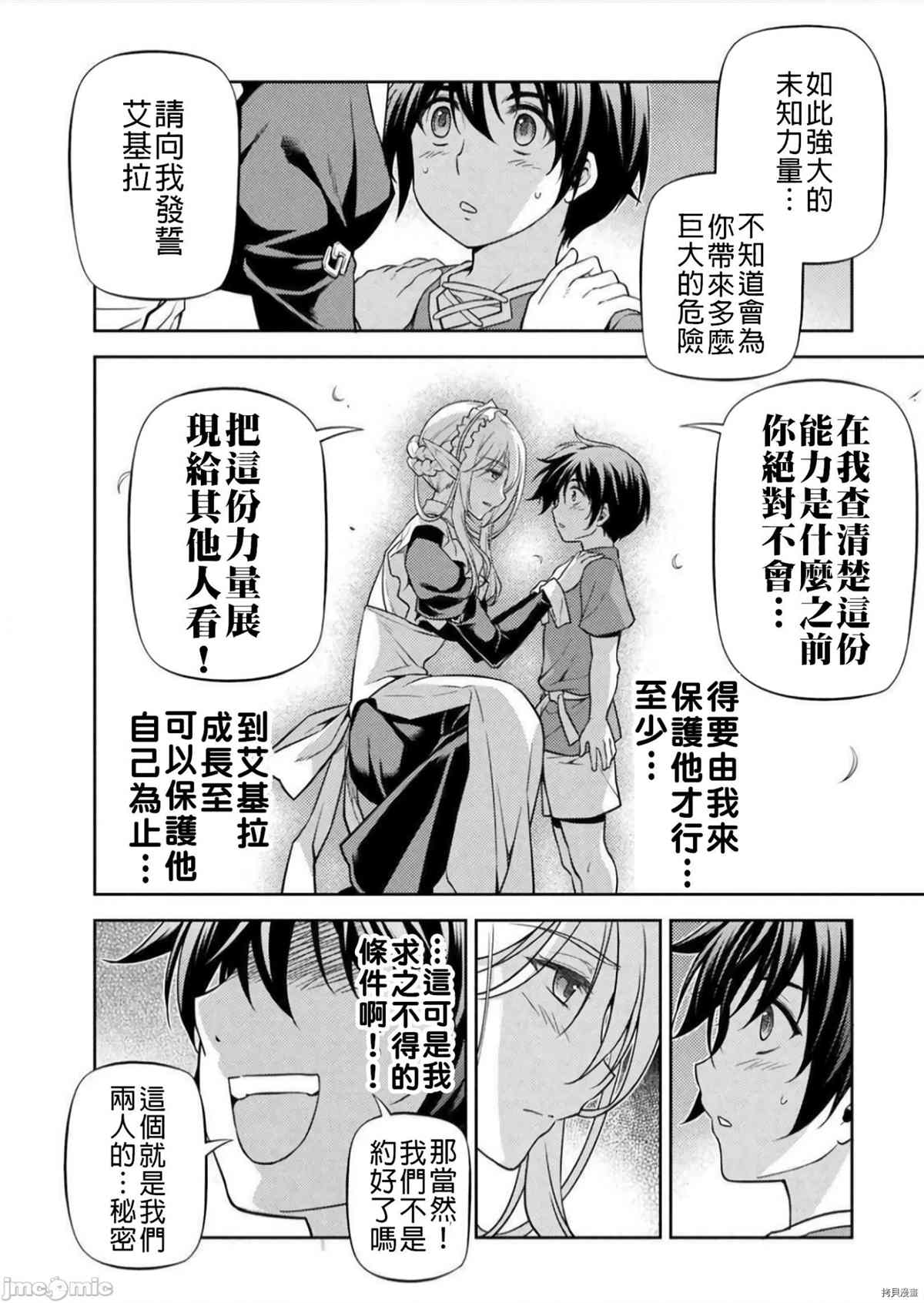 《最强漫画家利用绘画技能在异世界开无双》漫画最新章节第2话 试看版免费下拉式在线观看章节第【29】张图片