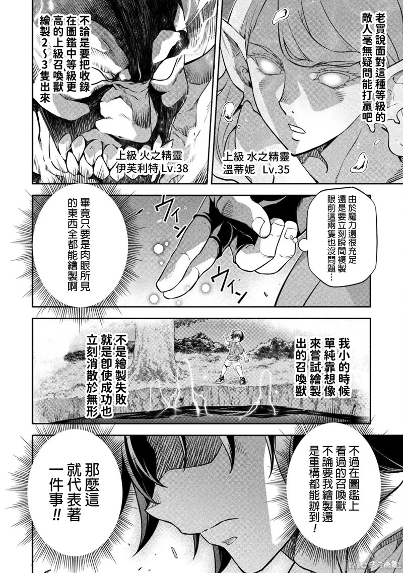 《最强漫画家利用绘画技能在异世界开无双》漫画最新章节第47话免费下拉式在线观看章节第【9】张图片