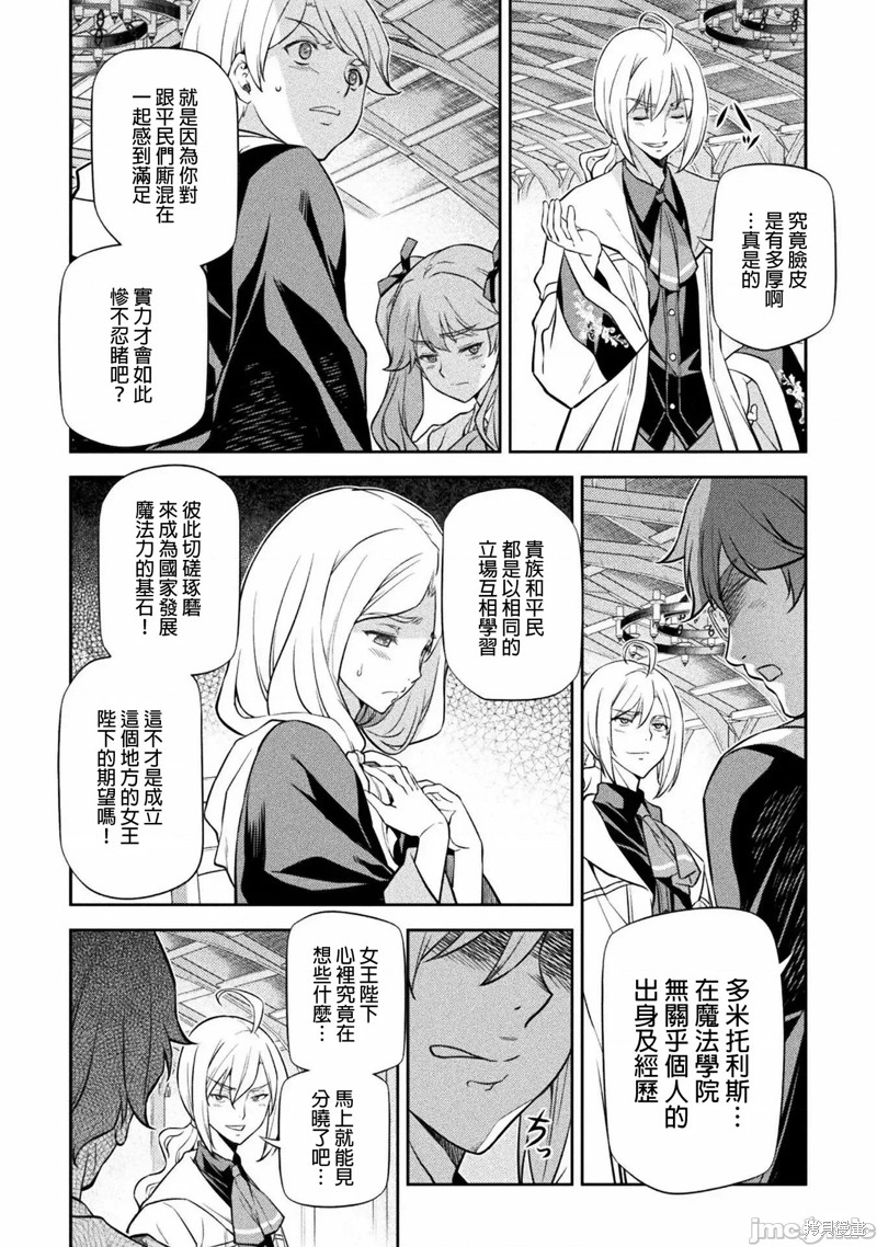 《最强漫画家利用绘画技能在异世界开无双》漫画最新章节第31话免费下拉式在线观看章节第【11】张图片