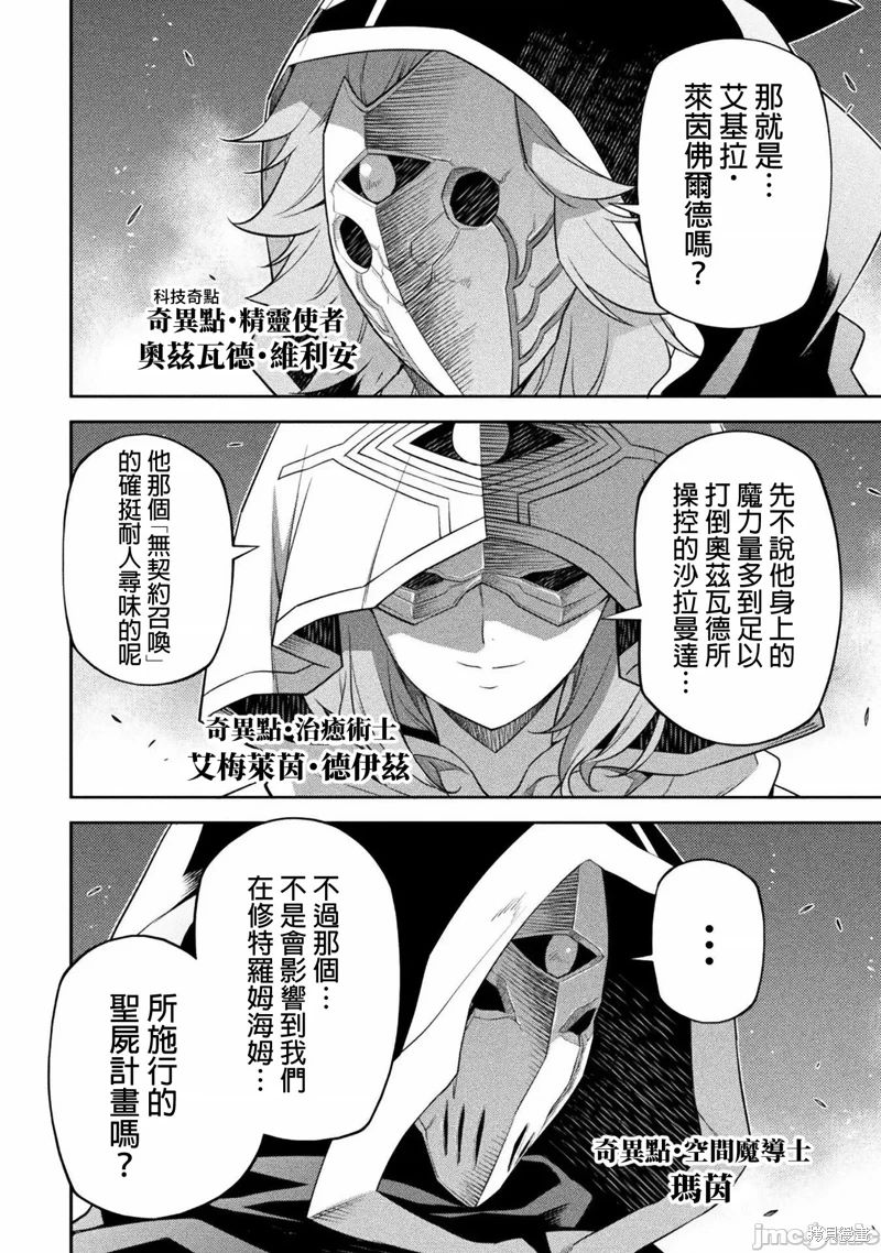 《最强漫画家利用绘画技能在异世界开无双》漫画最新章节第23话免费下拉式在线观看章节第【10】张图片