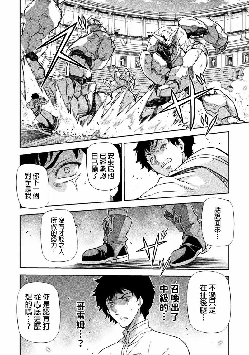 《最强漫画家利用绘画技能在异世界开无双》漫画最新章节第43话免费下拉式在线观看章节第【15】张图片