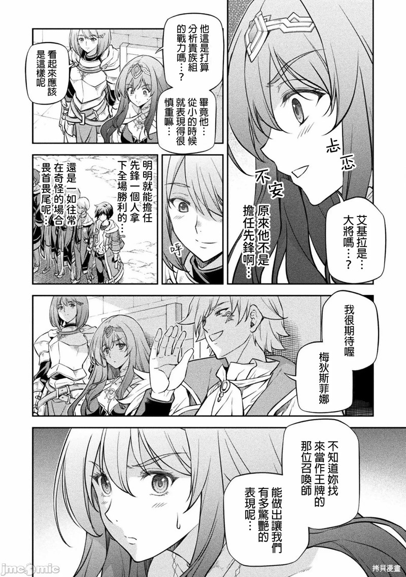 《最强漫画家利用绘画技能在异世界开无双》漫画最新章节第37话免费下拉式在线观看章节第【3】张图片