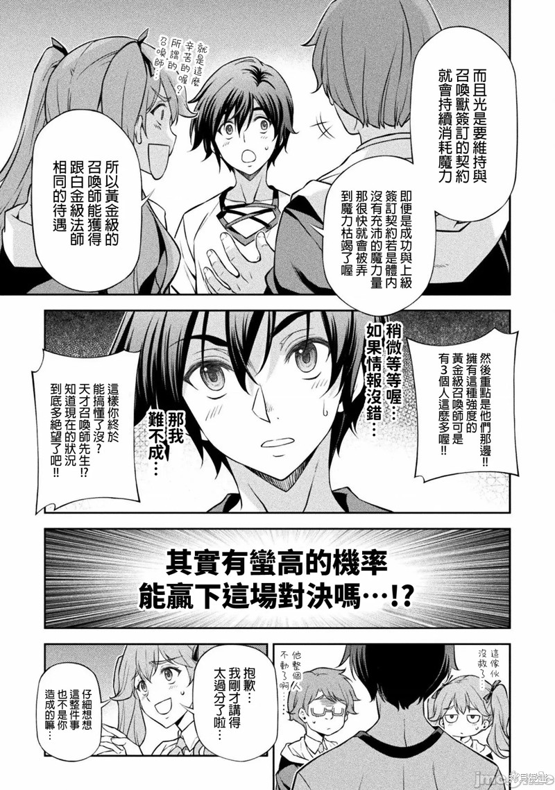 《最强漫画家利用绘画技能在异世界开无双》漫画最新章节第34话免费下拉式在线观看章节第【17】张图片