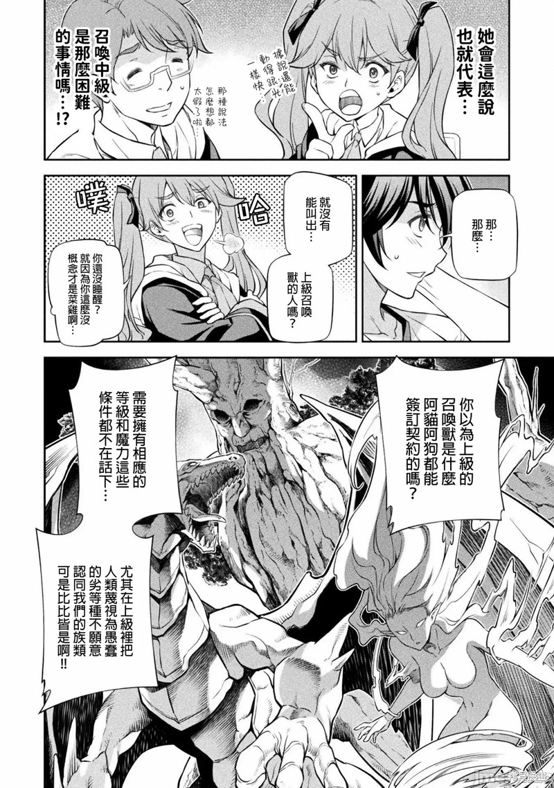 《最强漫画家利用绘画技能在异世界开无双》漫画最新章节第34话免费下拉式在线观看章节第【16】张图片