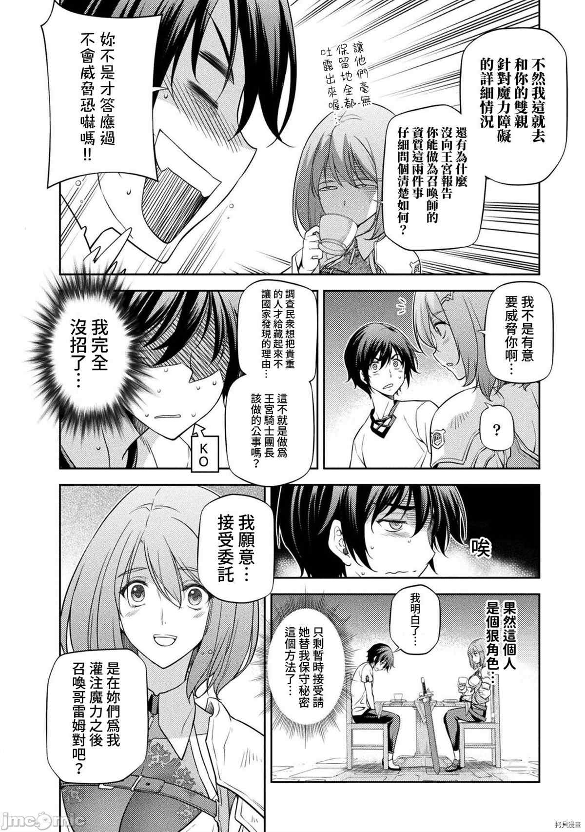 《最强漫画家利用绘画技能在异世界开无双》漫画最新章节第13话免费下拉式在线观看章节第【6】张图片