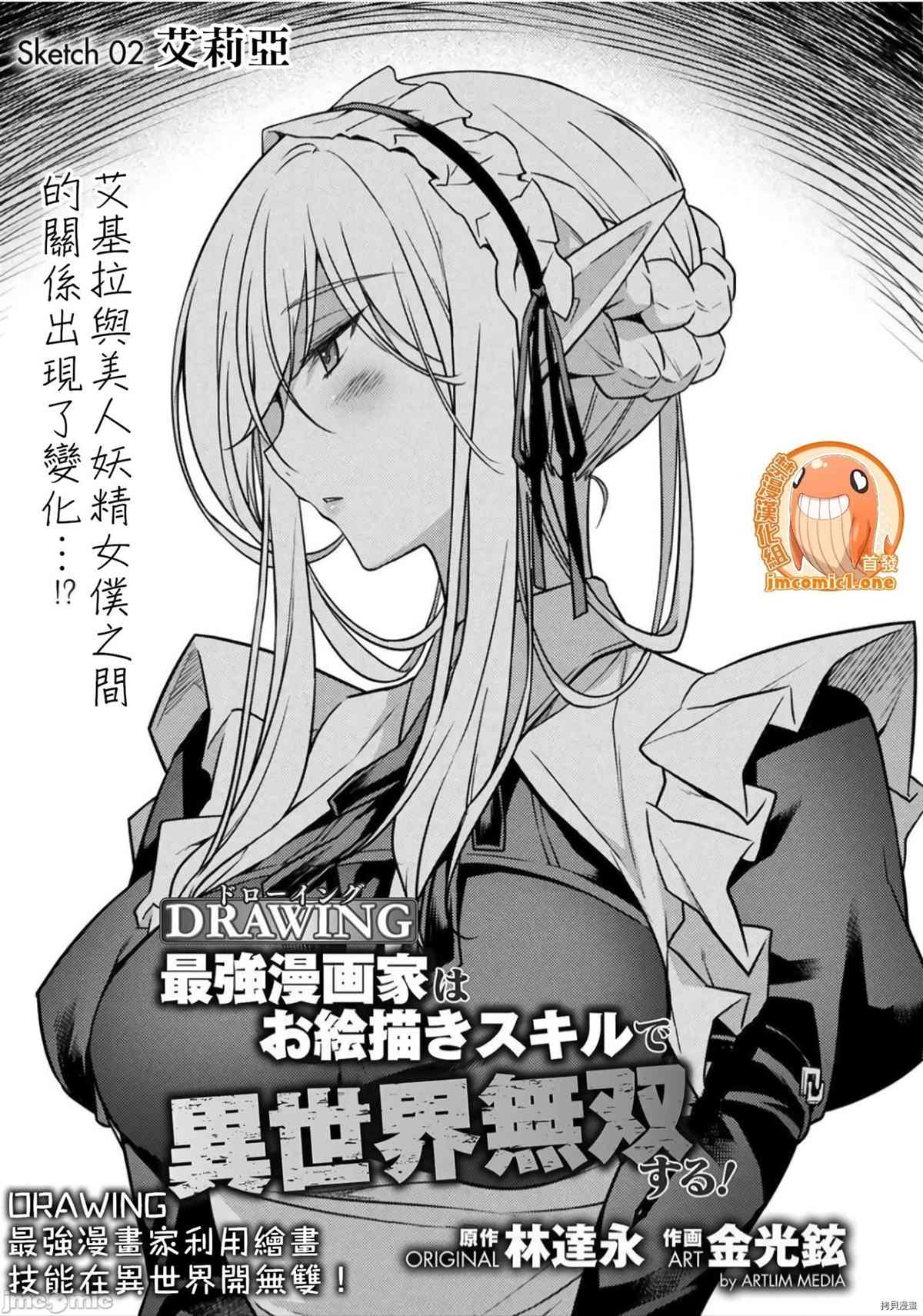 《最强漫画家利用绘画技能在异世界开无双》漫画最新章节第2话 试看版免费下拉式在线观看章节第【1】张图片