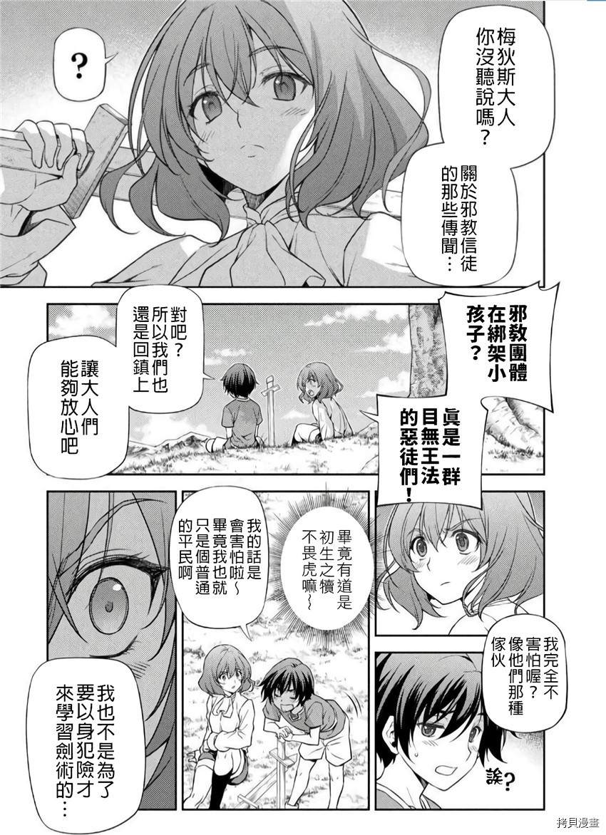 《最强漫画家利用绘画技能在异世界开无双》漫画最新章节第3话免费下拉式在线观看章节第【21】张图片