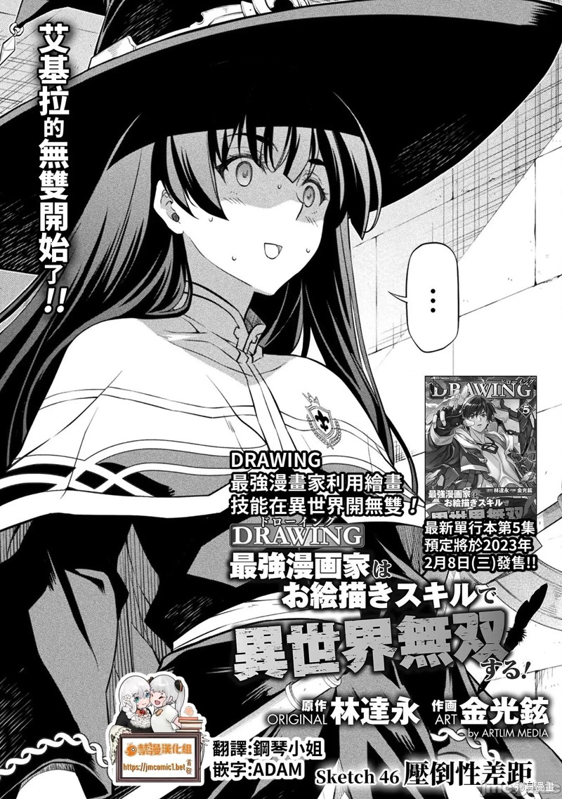 《最强漫画家利用绘画技能在异世界开无双》漫画最新章节第46话免费下拉式在线观看章节第【1】张图片