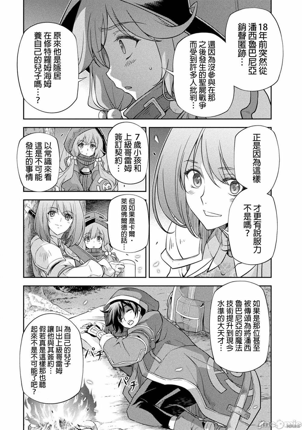 《最强漫画家利用绘画技能在异世界开无双》漫画最新章节第15话免费下拉式在线观看章节第【9】张图片