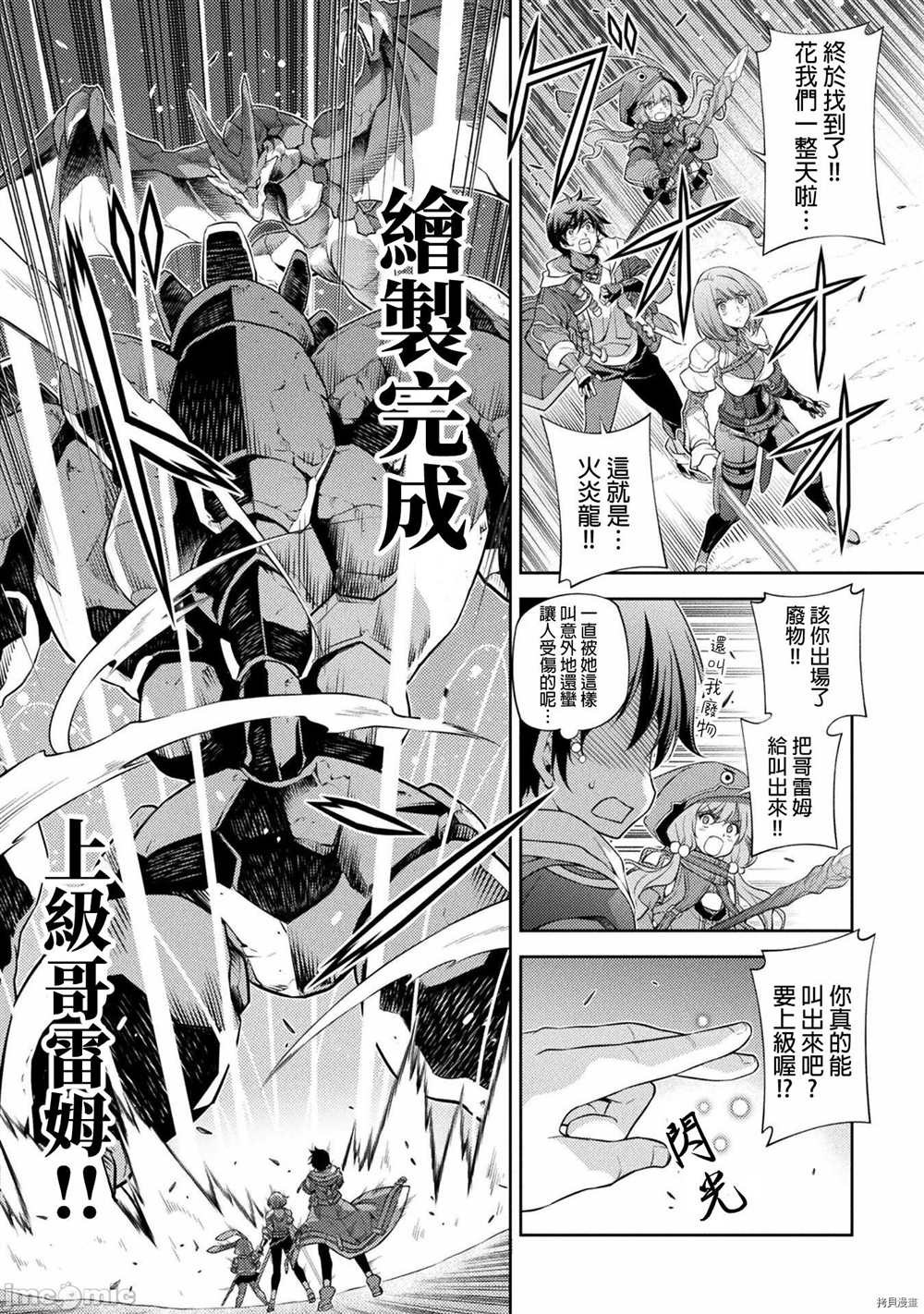 《最强漫画家利用绘画技能在异世界开无双》漫画最新章节第15话免费下拉式在线观看章节第【12】张图片