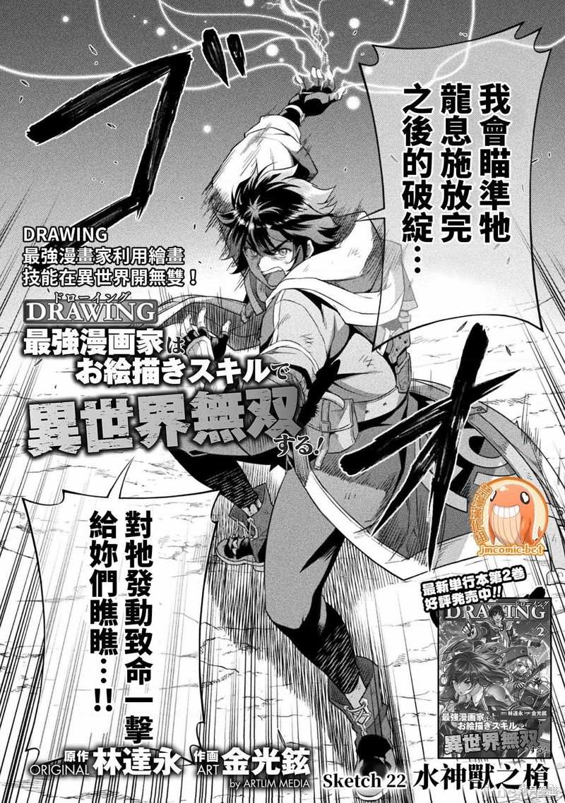 《最强漫画家利用绘画技能在异世界开无双》漫画最新章节第22话免费下拉式在线观看章节第【2】张图片