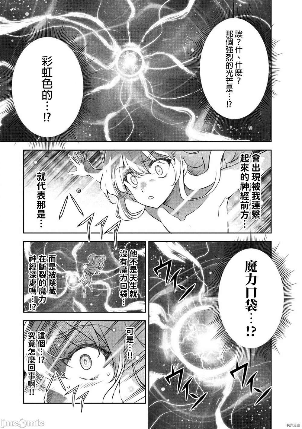 《最强漫画家利用绘画技能在异世界开无双》漫画最新章节第17话免费下拉式在线观看章节第【15】张图片