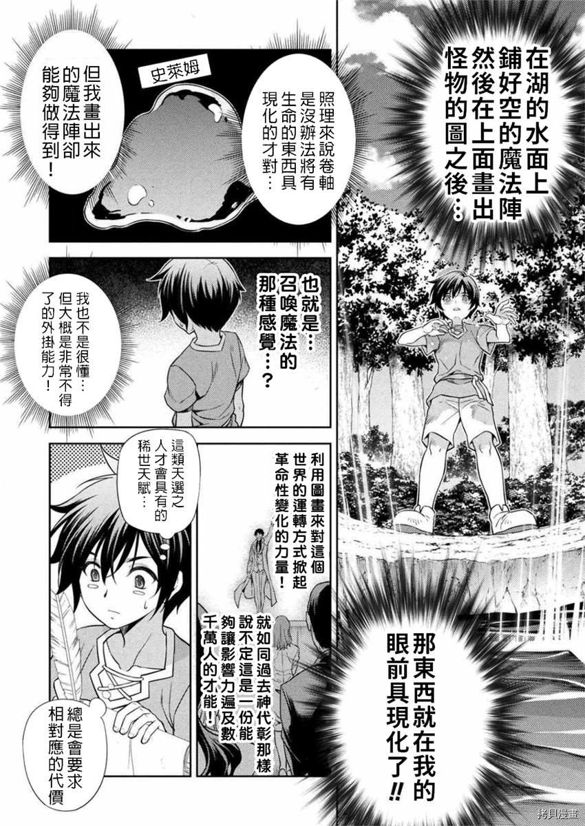 《最强漫画家利用绘画技能在异世界开无双》漫画最新章节第1话免费下拉式在线观看章节第【44】张图片