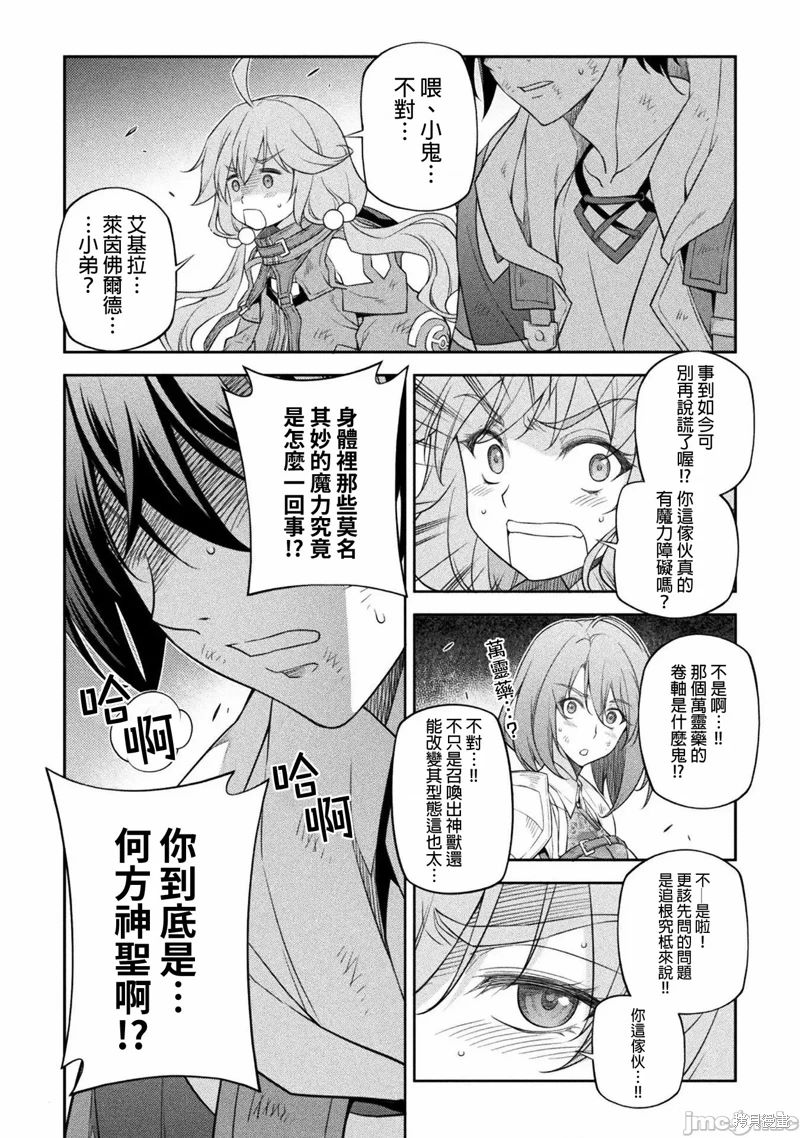 《最强漫画家利用绘画技能在异世界开无双》漫画最新章节第23话免费下拉式在线观看章节第【6】张图片