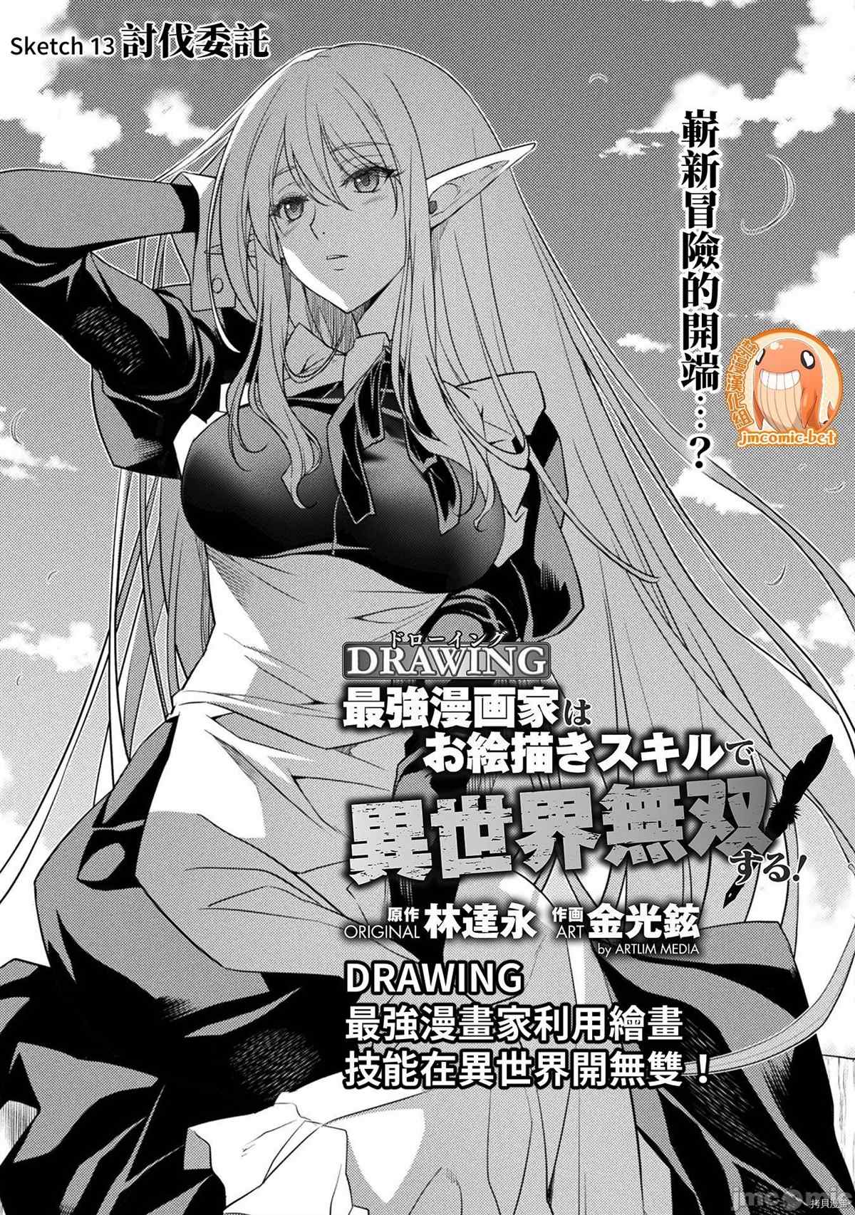 《最强漫画家利用绘画技能在异世界开无双》漫画最新章节第13话免费下拉式在线观看章节第【1】张图片