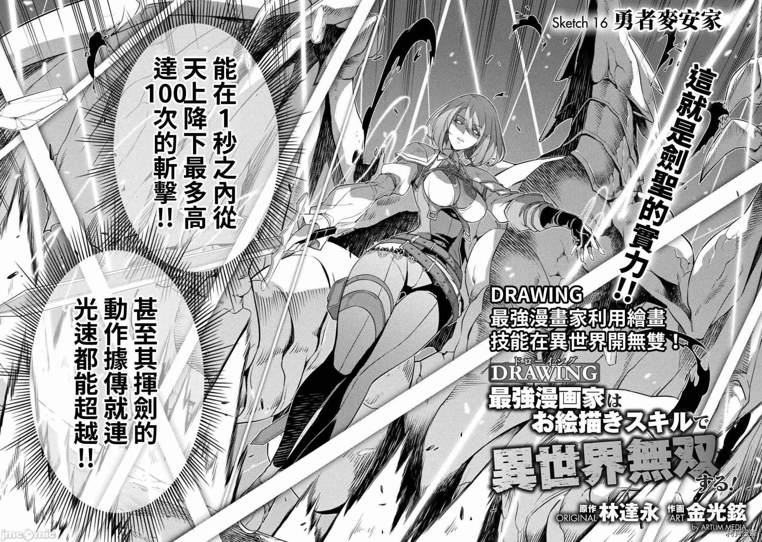 《最强漫画家利用绘画技能在异世界开无双》漫画最新章节第16话免费下拉式在线观看章节第【2】张图片