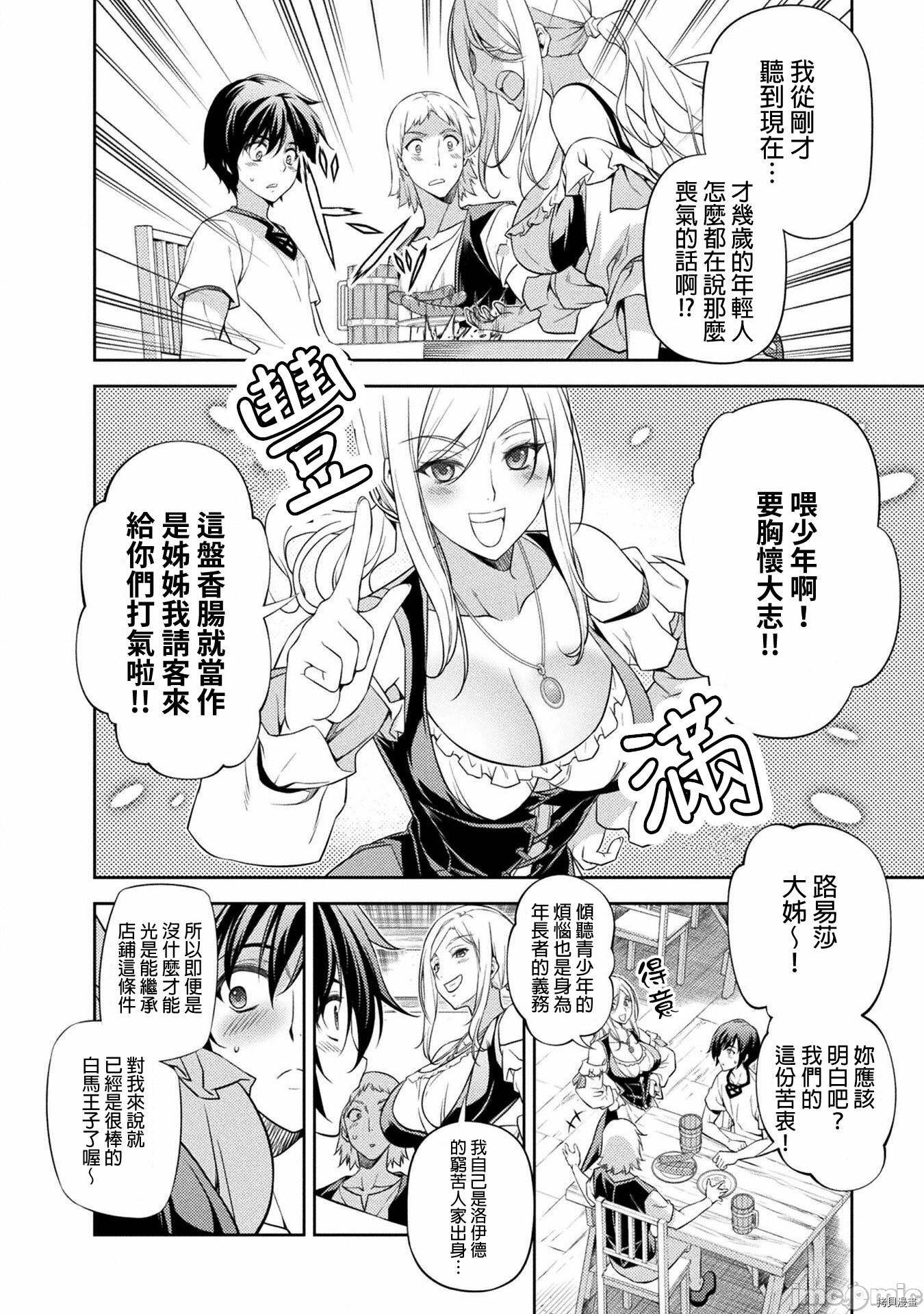 《最强漫画家利用绘画技能在异世界开无双》漫画最新章节第11话免费下拉式在线观看章节第【13】张图片