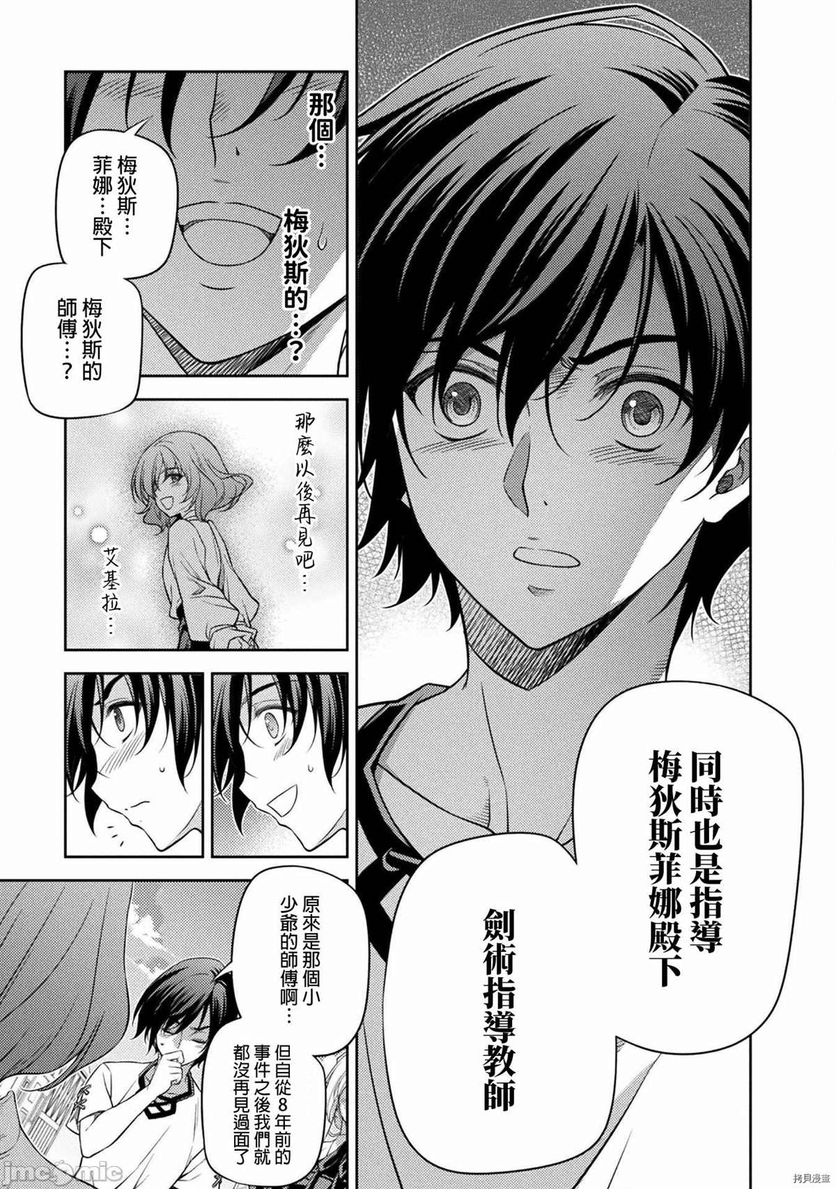 《最强漫画家利用绘画技能在异世界开无双》漫画最新章节第12话免费下拉式在线观看章节第【6】张图片