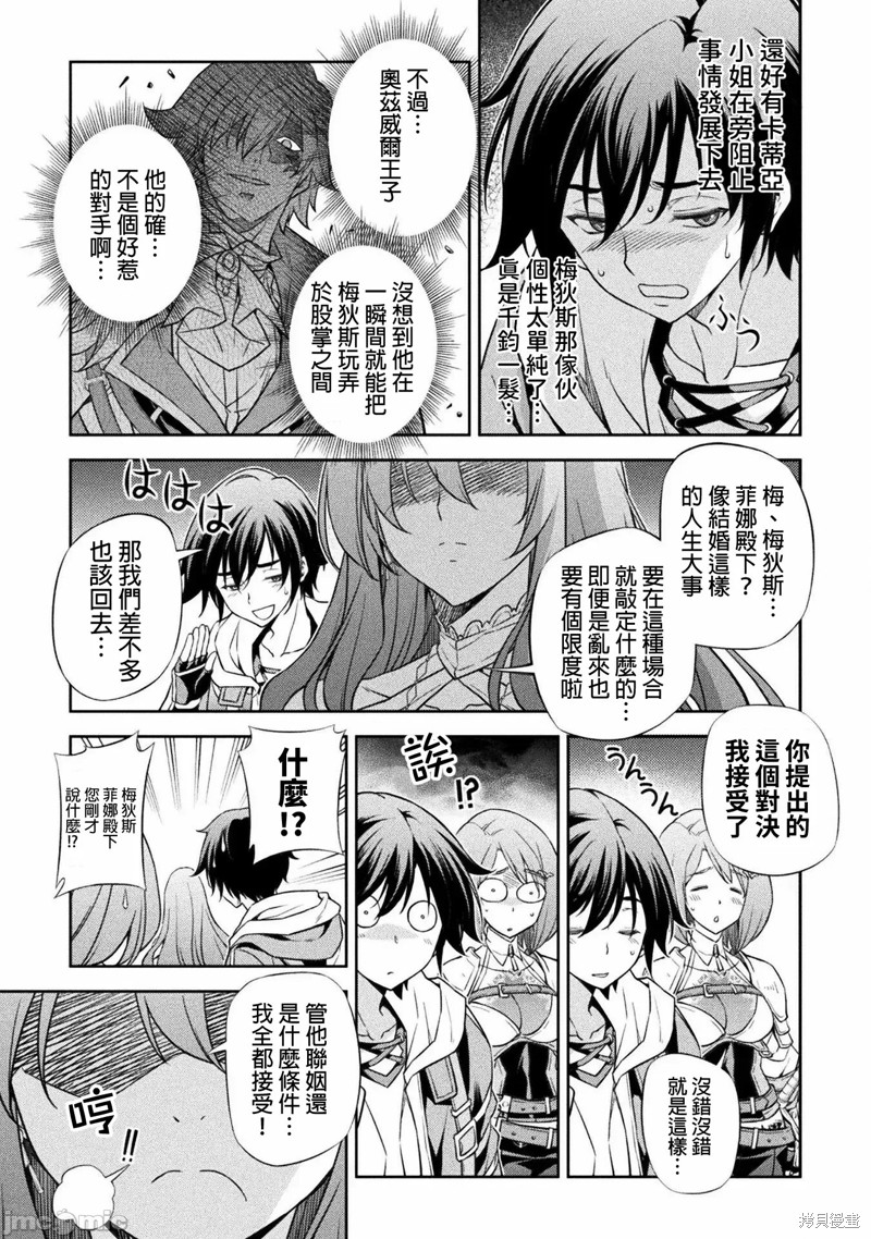 《最强漫画家利用绘画技能在异世界开无双》漫画最新章节第30话免费下拉式在线观看章节第【14】张图片