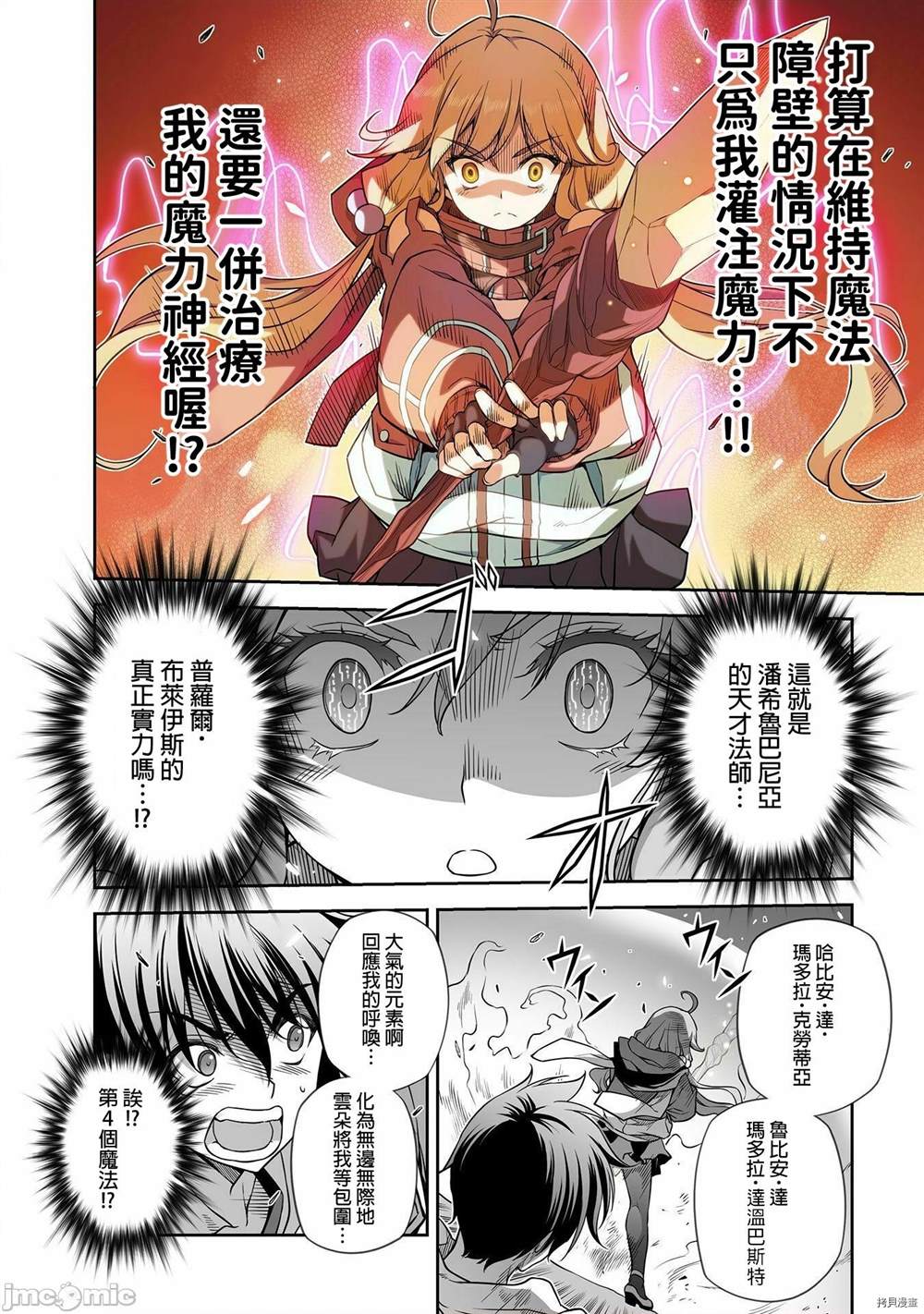 《最强漫画家利用绘画技能在异世界开无双》漫画最新章节第17话免费下拉式在线观看章节第【12】张图片