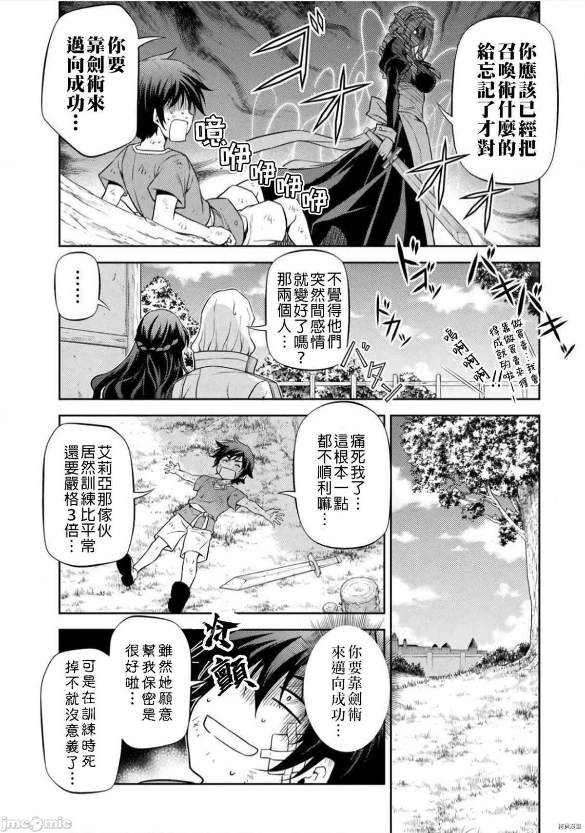 《最强漫画家利用绘画技能在异世界开无双》漫画最新章节第2话 试看版免费下拉式在线观看章节第【31】张图片