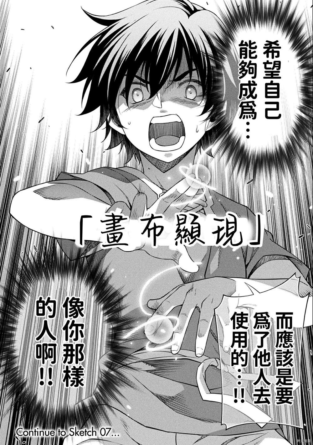 《最强漫画家利用绘画技能在异世界开无双》漫画最新章节第6话免费下拉式在线观看章节第【19】张图片