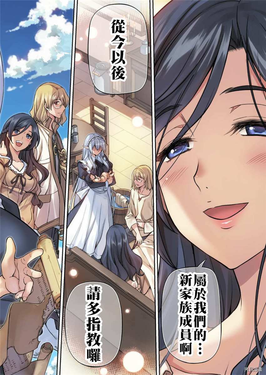 《最强漫画家利用绘画技能在异世界开无双》漫画最新章节第1话免费下拉式在线观看章节第【3】张图片