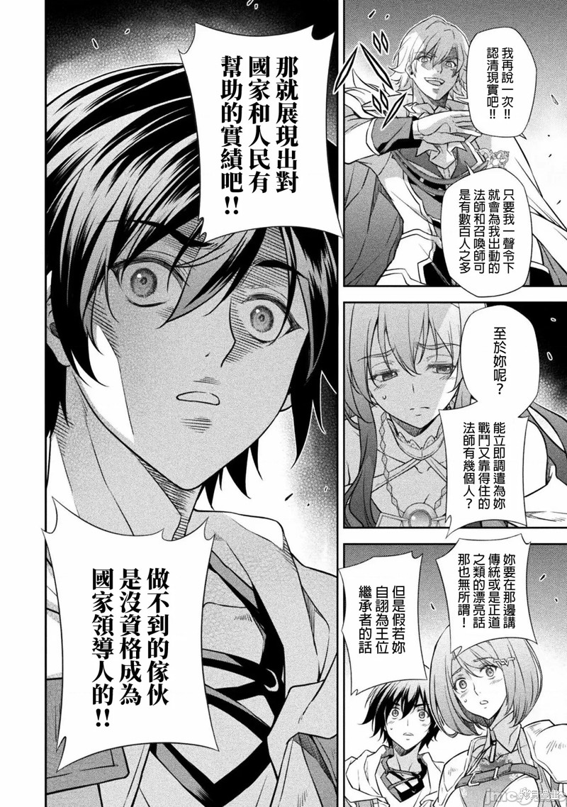 《最强漫画家利用绘画技能在异世界开无双》漫画最新章节第29话免费下拉式在线观看章节第【14】张图片