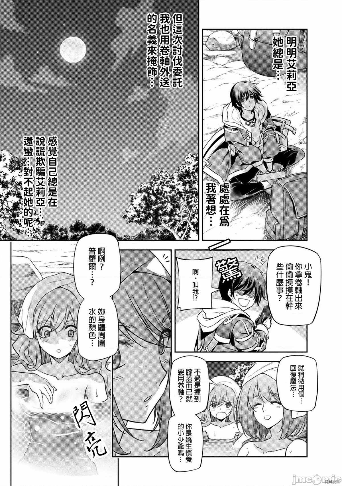 《最强漫画家利用绘画技能在异世界开无双》漫画最新章节第14话免费下拉式在线观看章节第【14】张图片